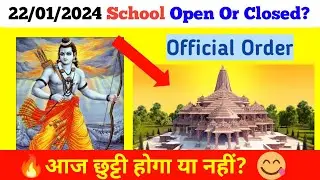 🔥22 January 2024 School Open Or Closed 🥳🎊