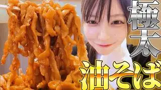 [Extra-thick, curly noodles] Daiki's homemade oil noodles are the best I've ever had!!! Their tsu...
