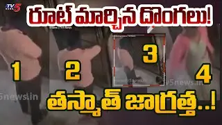 CCTV : Thief Snatches Gold Chain in Apartment | Chain Snatching Videos | TV5 News
