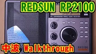 [RP2100] 中波(MW,AM) Walkthrough [REDSUN]