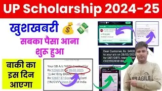यूपी स्कॉलरशिप बड़ी खुशखबरी पैसा आने लगा🥳 Scholarship kab tak ayega 2025 GENERAL OBC SC ST MINORITY