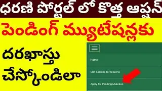 Dharani portal new option | apply for pending mutation in dharani website