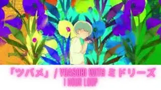 「ツバメ」/ YOASOBI with ミドリーズ 1 Hour Loop