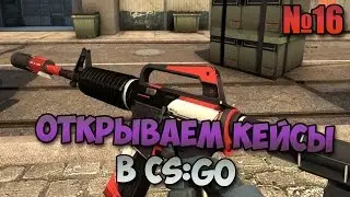 Открываем кейсы в CS:GO #16 - FACE RIG / Бургер в деле!