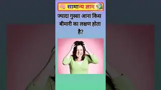 Top 50 ✍️ IAS Question🔥💯🥰 || GK Question and Answer| #facts #gkfacts #gkinhindi #static gk 343