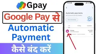 google pay se autopay kaise band kare । google pay se automatic payment kaise band kare