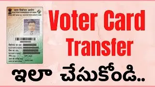 Transfer Voter Id Card Online - How To Shift Voter Card From One Place to Another Place in Telugu