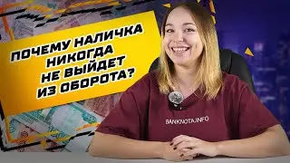 Наличные — главный «антикризисный» мировой актив?
