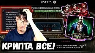 СЛОМАННАЯ КРИПТА/ ЛЕГАЛЬНЫЙ СПОСОБ ПРОКАЧАТЬ ФРОСТ МК11/ НОВОСТИ МК МОБАЙЛ/ Mortal Kombat Mobile