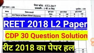 Reet Paper 2018 2nd level ।।Reet 2018 Level 2 Bal vikash and Pedagogy solution।। reet old paper Hal
