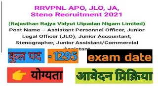 Rajasthan Recruitment 2021|| RRVPNL APO, JLO, JA, Steno&nbsp;Recruitment 2021