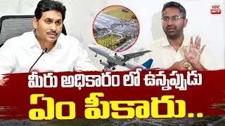 మీరు అధికారం లో ఉన్నప్పుడు ఏం పీకారు .. | MP Bharath Questioning To YCP Government | VBC ON TV