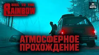 #4 Постсоветский киберпанк Сергея Носкова &mdash; Hail to the Rainbow | Главы 7&ndash;8