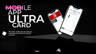 Разработка мобильного приложения Ultra Card by Mo-apps