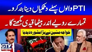 Khawaja Mateen&rsquo;s Stern Warning To PTI Amid Imran Khan&rsquo;s Imprisonment | Red Zone | GTV News