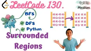 LeetCode 130. Surrounded Regions  |  python  |  Chinese  |  中文