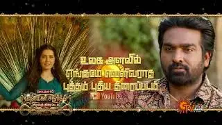 Tughlaq Durbar - World Direct Television Premiere @Sun TV | Vijay Sethupathi | RashiKhanna | Promo 5