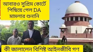 The real truth behind the postponement of DA case || DA related news today supreme court.#da #sup...