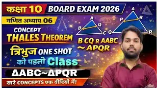 Class 10 Board Exam 2026 | Maths Chapter 06 | Thales Theorem | Triangle First Class | ∆ABC ~ ∆PQR