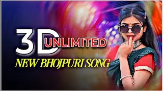 3D Nonstop Bhojpuri Songs | New Bhojpuri Superhit Song 2026 | Nonstop 3D Song| 3D Song Bhojpuri HQ