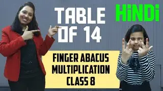 Finger Abacus Multiplication Class 8 Hindi # Table of 14 # Mind Math# Abacus#Multiplication table 14