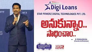 అనుకున్నాం..సాధించాం || Bolla Shiva Rama Krishna || Digi Loans - Dhanvarsha Mahotsav 2023 | BRK NEWS