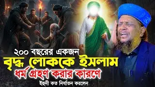 মাওলানা মোশারফ হোসেন হেলালী || Musharraf Hossain Helali || Bangla New Waz 2026 || DIP TV