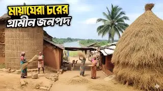 ভারতের শেষ গ্রাম পাইকমাড়ি চরের মানুষের অসহায় জীবন | Most Remote Village Life of paikari Char | 