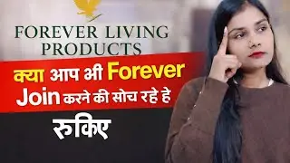Kya aap bhi Forever join krne ja rahe hai ! To rukiye @FLP 