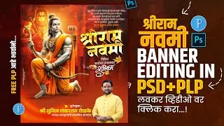 Shri Ram Navami Banner Editing in Pixellab  | Shree Ram Navami Banner | Free PSD PLP Shri Ram Navami