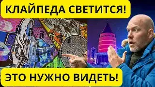 Фестиваль света в Клайпеде 2026 Klaipėdos &Scaron;viesų festivalis
