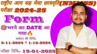 बिहार मेधा छात्रवृति NMMSS फॉर्म भरना हुआ शुरू ||Bihar NMMSS Exam Form Fill up@aadarshclasses8