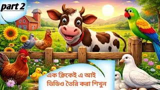 How to Make Videos Using AI | Lesson 2 |@AI.SOHED.KING.7 AI দিয়ে ভিডিও বানানো শিখুন (দ্বিতীয় পাঠ)