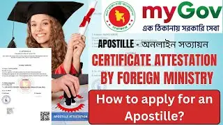 🎓Bangladesh Online Apostille System | Easy Certificate Attestation পররাষ্ট্র মন্ত্রণালয় হতে সত্যায়ন