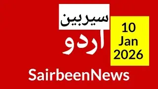 Sairbeennews24 latest news and world news in Urdu Headlines Today with urdu radio live Sairbeen