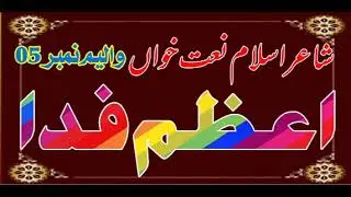 (1)قصہءکیوہ ایلم داوڑصحابی سےنا۔۔۔۔۔آوازاعظم فداوالیم05۔۔۔۔۔۔داستان۔۔۔شاعری غلام سرورحسنی