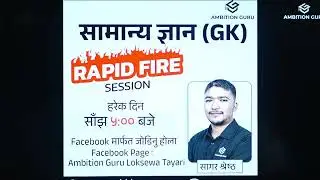 GK for all daily feedback session | ambition guru loksewa tayari | GK Nepali 