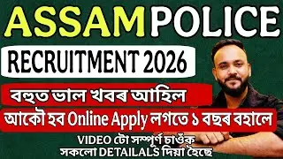 Assam Police Recruitment 2026 Re-Apply হব || Assam Police New Update 2026 || Assam Government🙌🔥