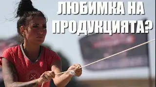 НАГЛАСЕНО ли е всичко в ИГРИ НА ВОЛЯТА