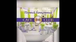 БАНКЕТНЫЙ ЗАЛ 