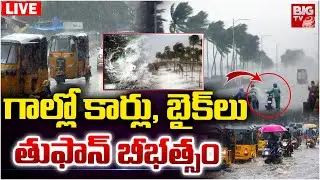 గాల్లో కార్లు, బైక్&zwnj;లు తుఫాన్&zwnj; బీభత్సం LIVE | Typhoon Matmo makes landfall in China | Weather
