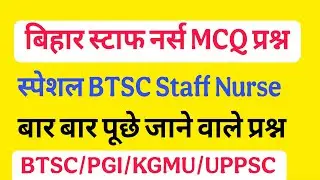 Bihar BTSC Staff Nurse Special Questions, Staff Nurse, ANM_GNM Previous Questions 
