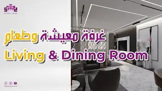 Steps Crew | 3Ds Max 2021 Living and Dining Room Interior Tutorial Modeling Design VRay Render
