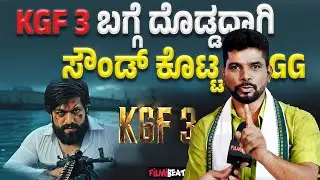 Govinde Gowda : ಮೊದಲ ಸೀರಿಯಲ್ ನಲ್ಲಿ ನಿಮಗೆ ತುಂಬಾ ನಗಿಸ್ತೀನಿ | Nandagokula Serial | Filmibeat Kannada
