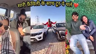 सारी फ़ैमिली के साथ चले टूर पे इतने दिन बाद  