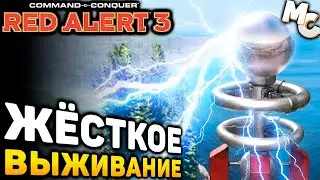 ЭПИЧЕСКОЕ ВЫЖИВАНИЕ НА AOD КАРТЕ В RED ALERT 3