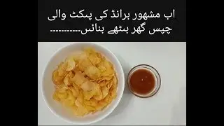 Crispy Potato Chips  / Lays Style Potato Chips