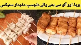 Unique Style Potato Bread Sticks Recipe | Snacks Recipe | Lunch Box Idea for Kids 💡| Tea Time Snacks