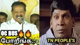 OC Bus Ponmudi Troll | எல்லாம் ஓசி🔥🔥|#EVD |