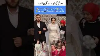 Maryam Nawaz&rsquo;s Wedding Moment That Sparked Widespread Attention#youtubeshorts#trendingnow#shortsfeed